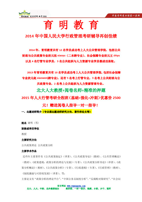 大连育明教育分校2015年中国人民大学行管考研出题导师毛寿龙简介、导师论文、大学课件