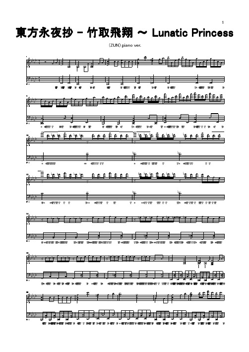 [海老福落雷电解研究所][hard][5] 东方project 原版 正谱 钢琴谱 五线谱.pdf