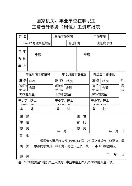 国家机关、事业单位在职职工