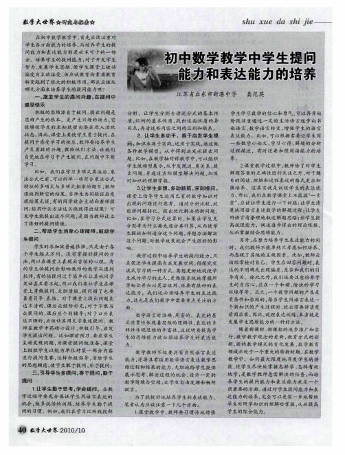 初中数学教学中学生提问能力和表达能力的培养