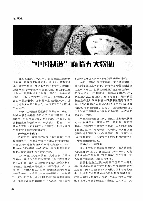 “中国制造”面临五大软肋