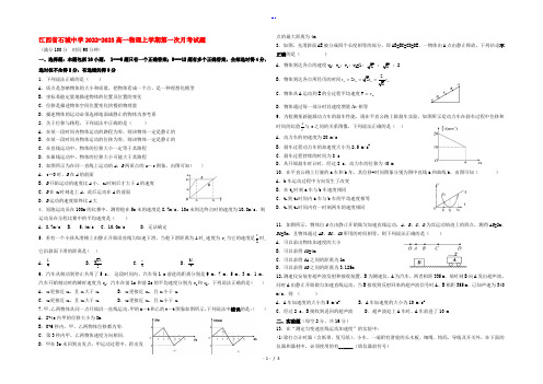 江西省石城中学2022-2023高一物理上学期第一次月考试题