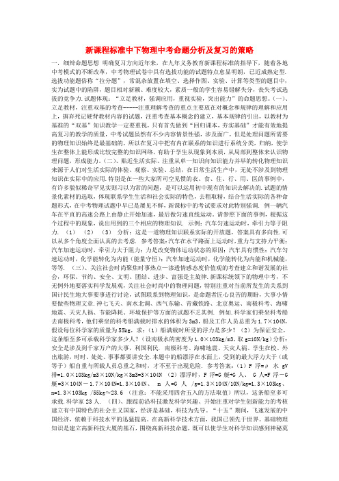 初中物理教学论文 新课程标准中下物理中考命题分析及复习的策略