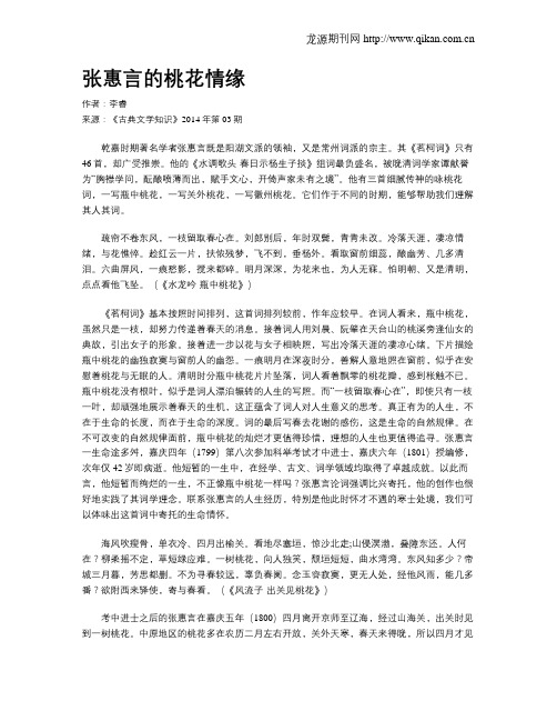 张惠言的桃花情缘
