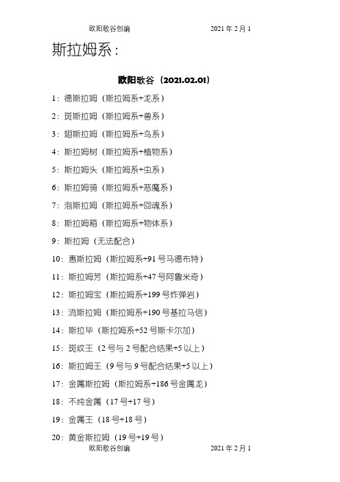 勇者斗恶龙怪兽仙境合成表之欧阳歌谷创编