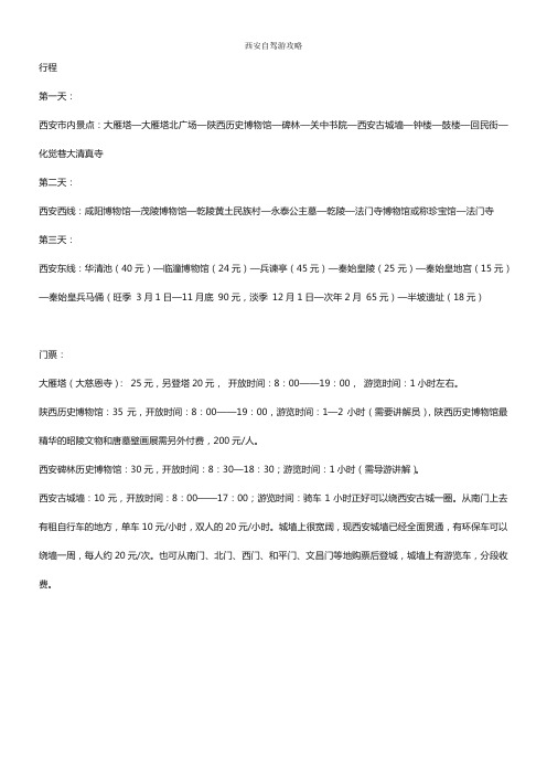 西安自驾游攻略