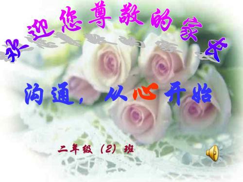 二上家长会PPT课件