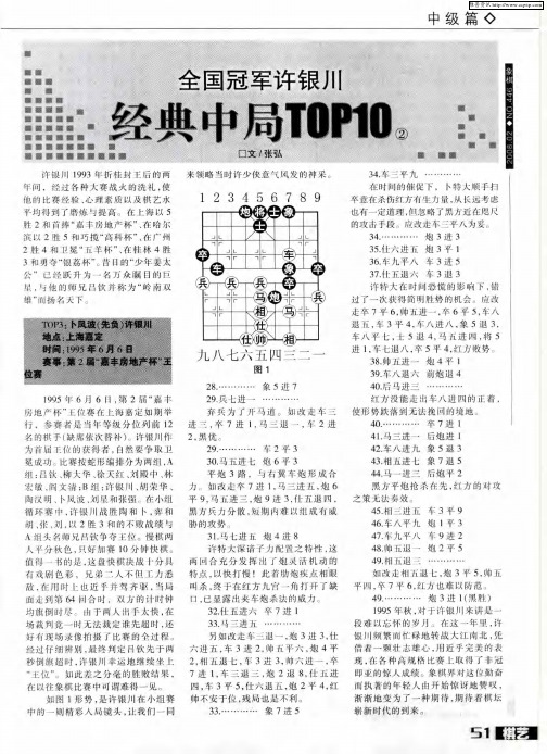 全国冠军许银川经典中局TOP10②