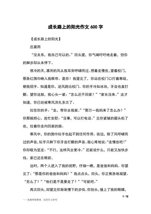 成长路上的阳光作文600字_初一作文