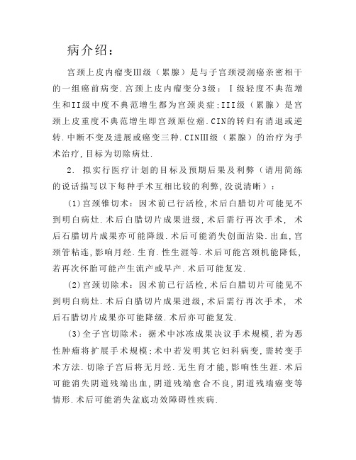 妇科病程、术后手术记录
