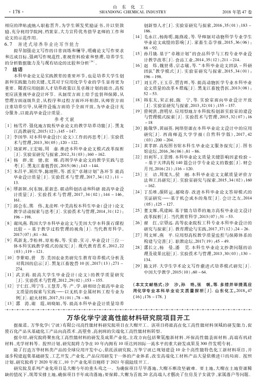 万华化学宁波高性能材料研究院项目开工