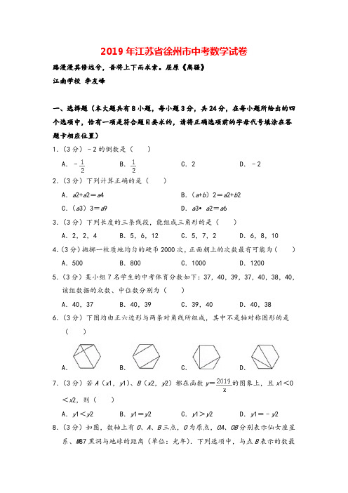 2019年江苏省徐州市中考数学试卷