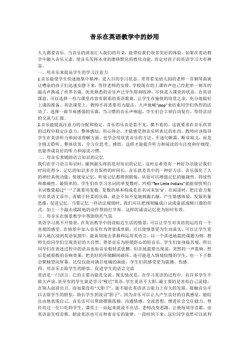 音乐在英语教学中的妙用