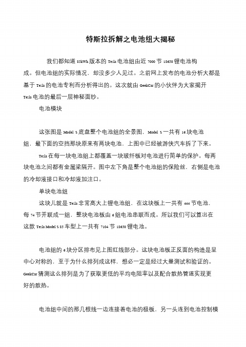 特斯拉拆解之电池组大揭秘
