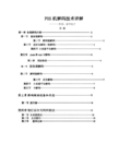 POS机解码技术详解