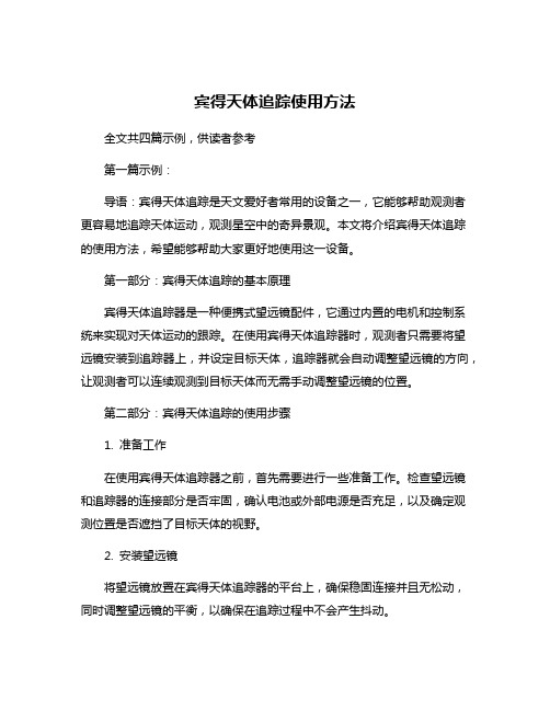 宾得天体追踪使用方法