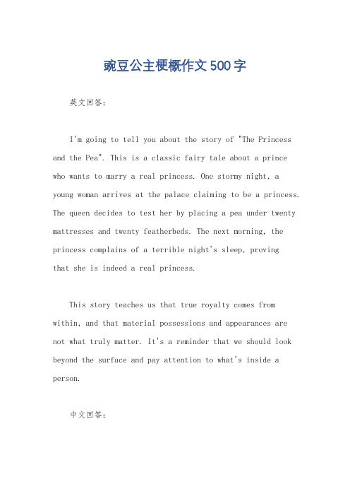 豌豆公主梗概作文500字