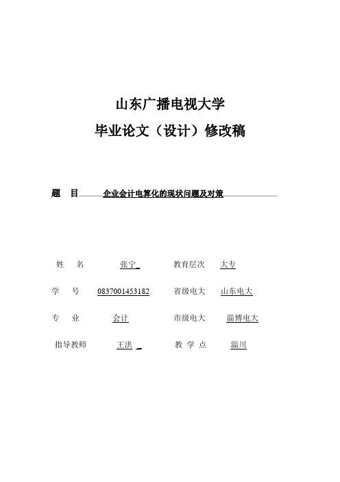毕业论文修改稿