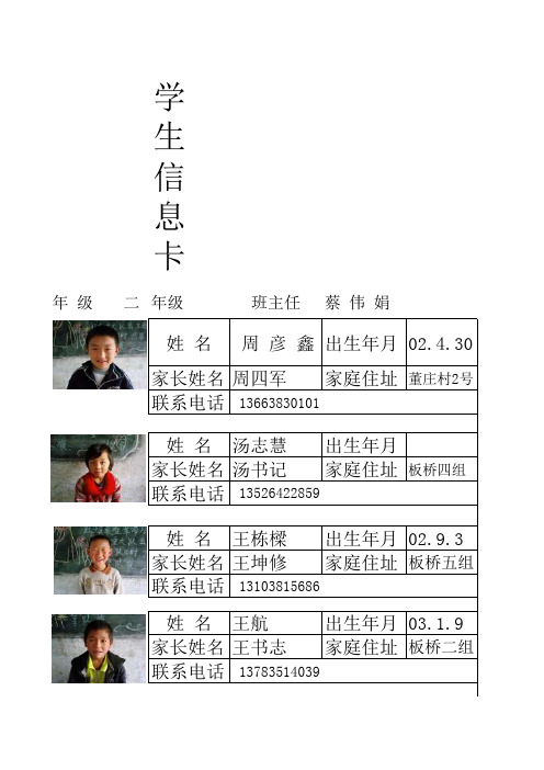 二年级学生信息卡