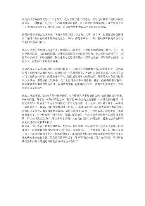 中传考研--英语语言文学方向的一点小建议