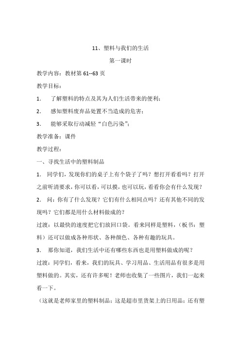 塑料与我们的生活1