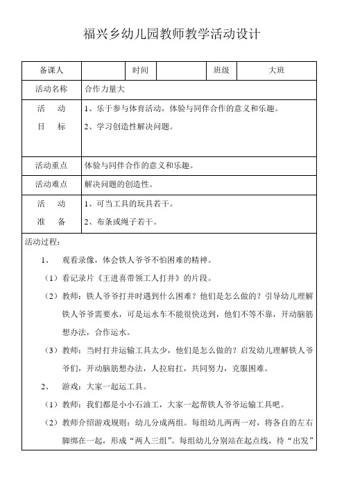 铁人精神教案3