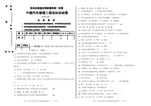 国家职业技能鉴定统一试卷中级工理论知识