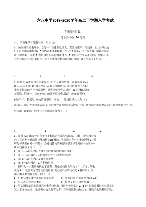 安徽省合肥市一六八中学高二下学期入学考试物理试题 含答案