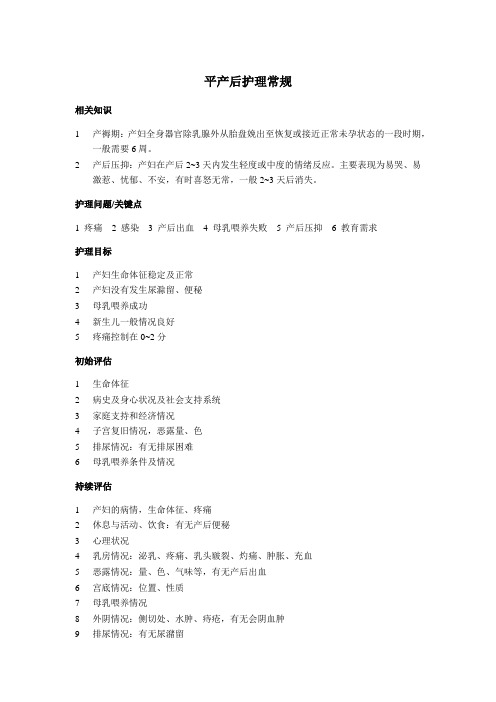平产后护理常规