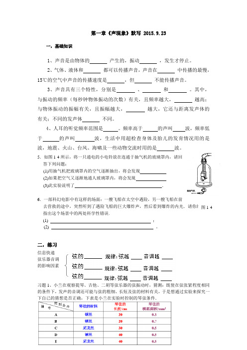 苏科版八年级物理第一章声现象默写2