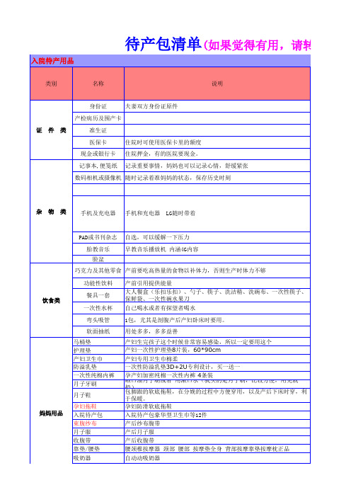 待产包最全清单夏季版