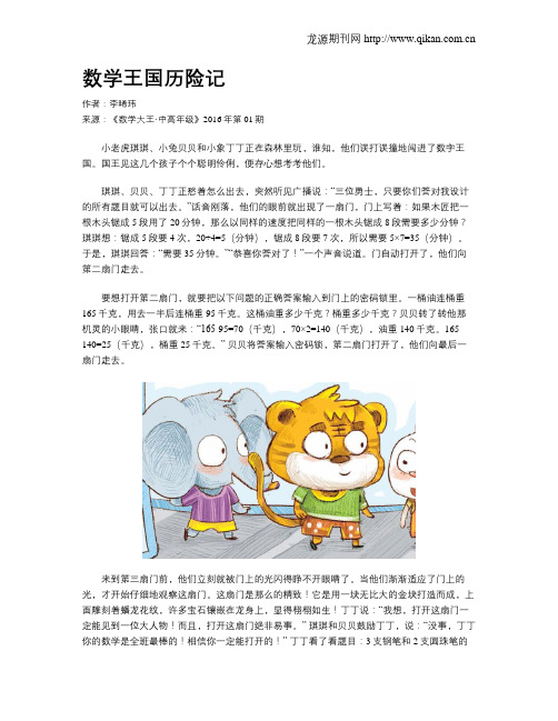 数学王国历险记