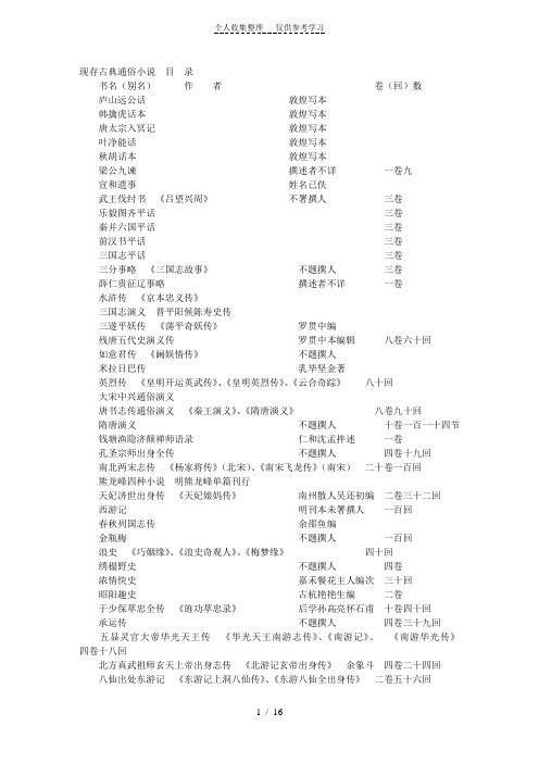 现存古典通俗小说(中国风系列)