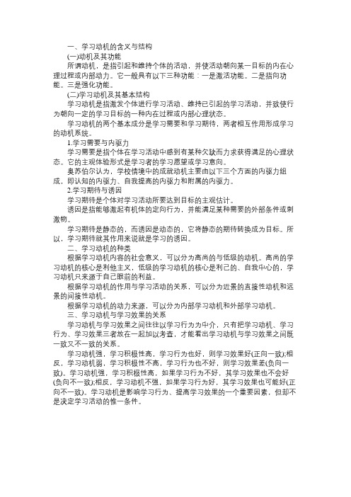 2010年教师资格考试中学教育心理学考纲第四章