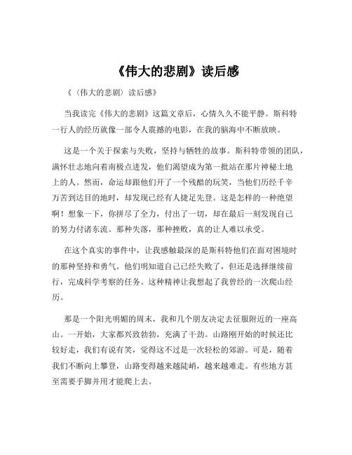 《伟大的悲剧》读后感