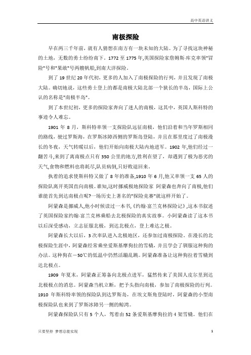 【英语周报】外研版选修八备课资料：Module 1 背景材料 文章 南极探险 