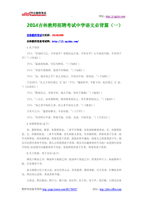 2014吉林教师招聘考试中学语文必背篇(一)