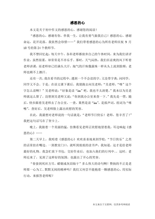 感恩的心_初中作文_116