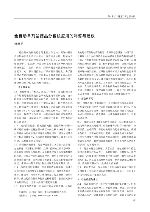 全自动单剂量药品分包机应用的利弊与建议