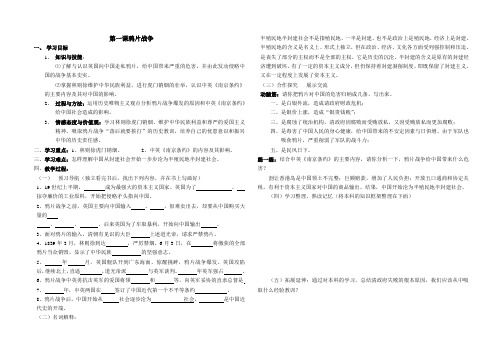 第一课鸦片战争学案 Word 文档