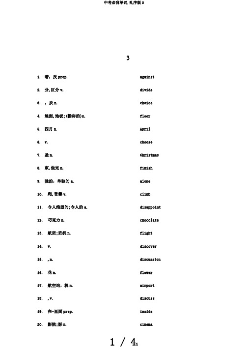 中考必背单词,乱序版3