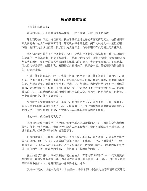 秋夜阅读题答案