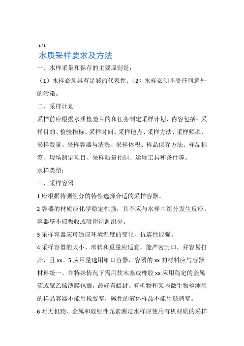 生活饮用水采样要求