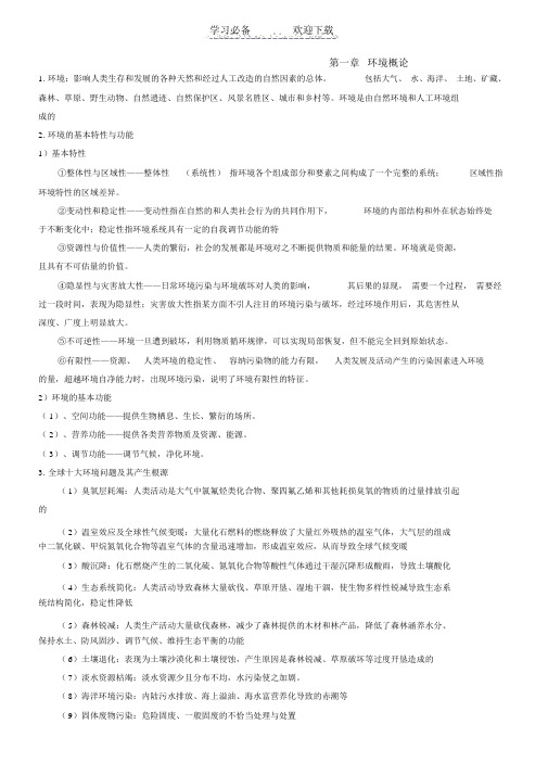 城市生态与城市环境复习要点