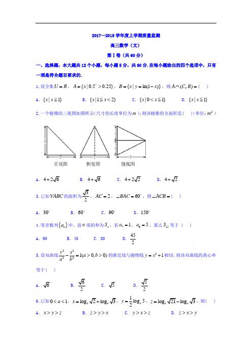 吉林省舒兰市第一高级中学高三上学期第四次月考数学(