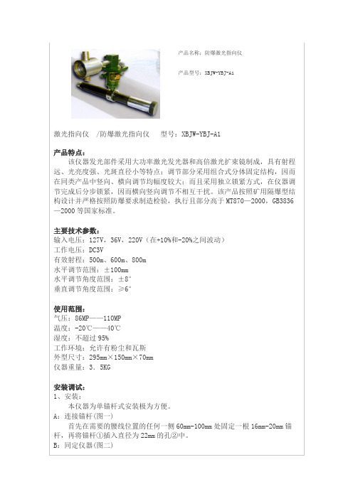 产品名称：防爆激光指向仪