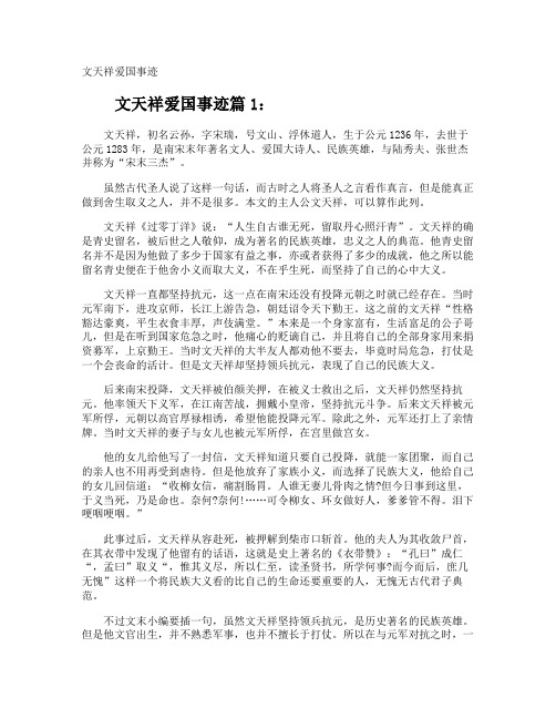 文天祥爱国事迹
