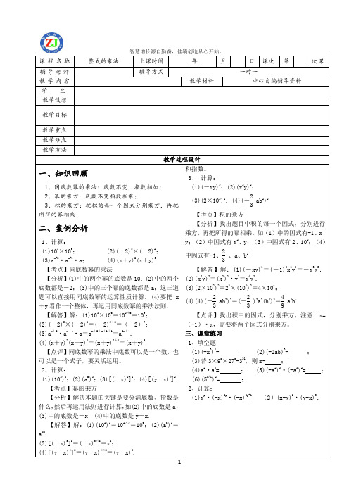 6、整式的乘法(一)