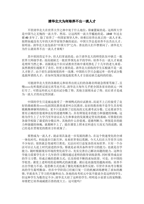 清华北大为何培养不出一流人才