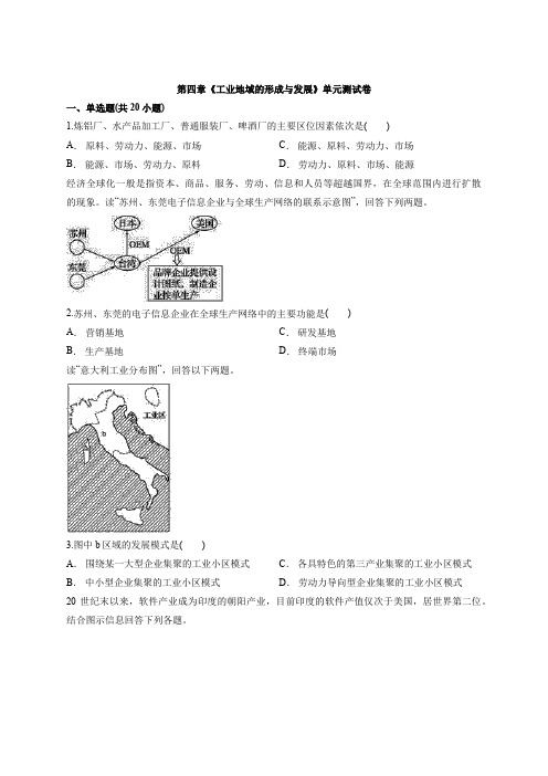 高中地理人教版本必修2第四章《工业地域的形成与发展》单元测试卷详解